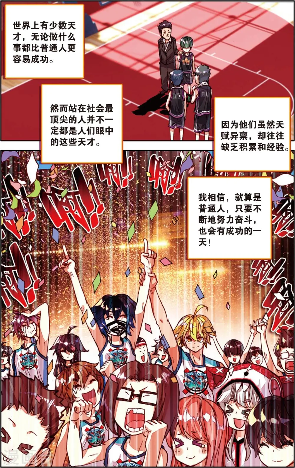 第72话 姜还是老的辣(2) 第12页