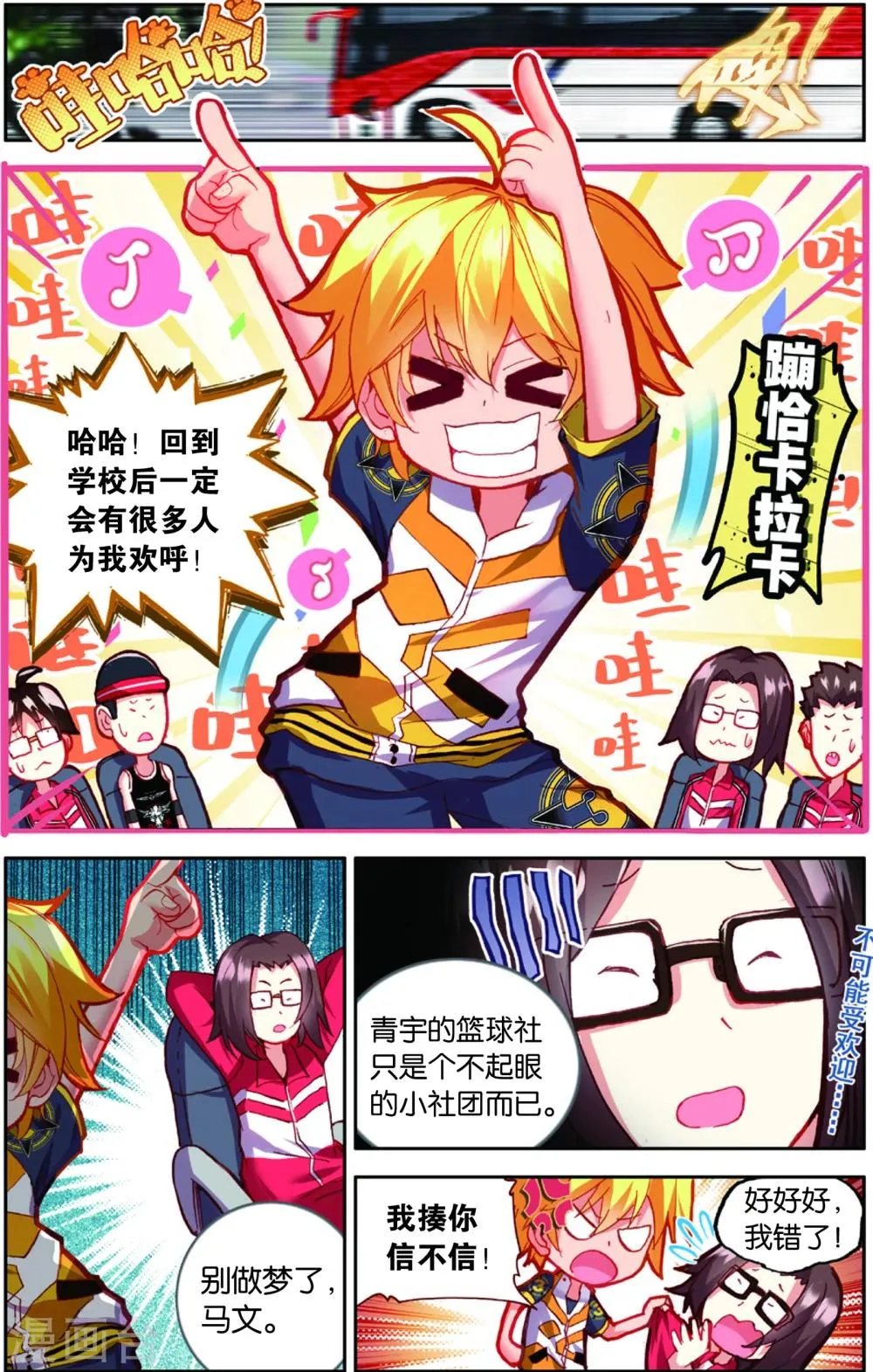 第73话 赛后的总结(1) 第2页