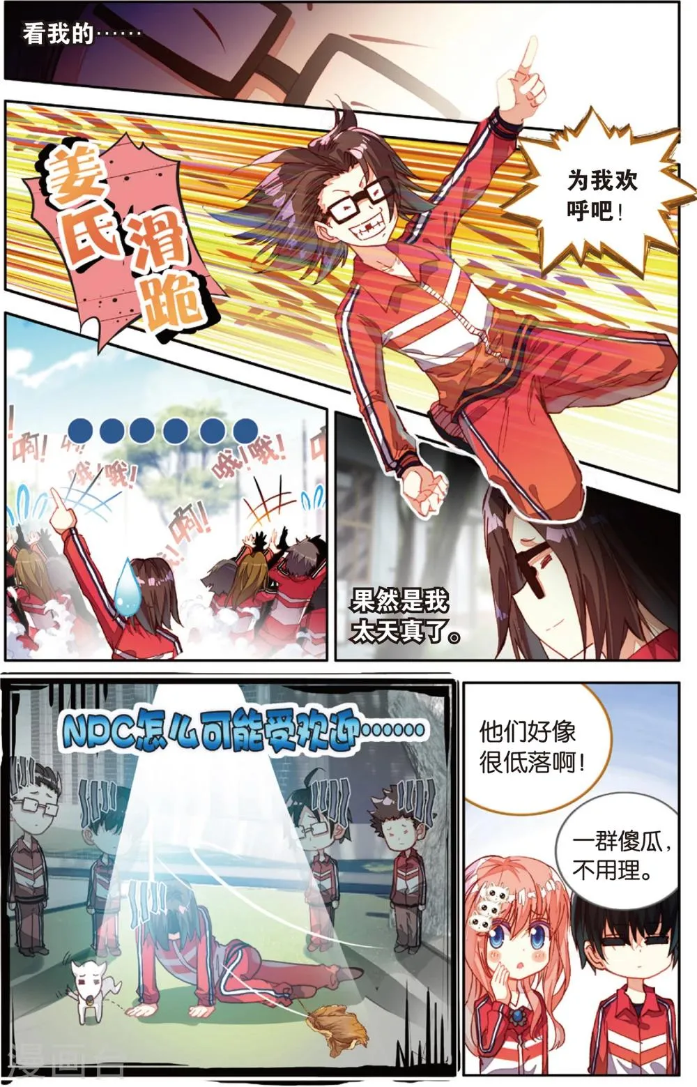 第73话 赛后的总结(1) 第7页