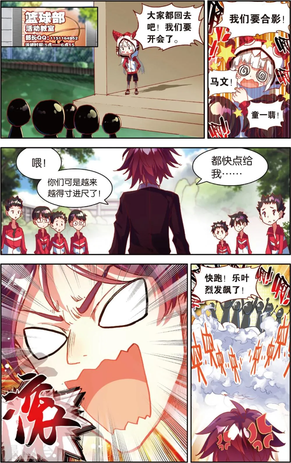 第73话 赛后的总结(1) 第9页