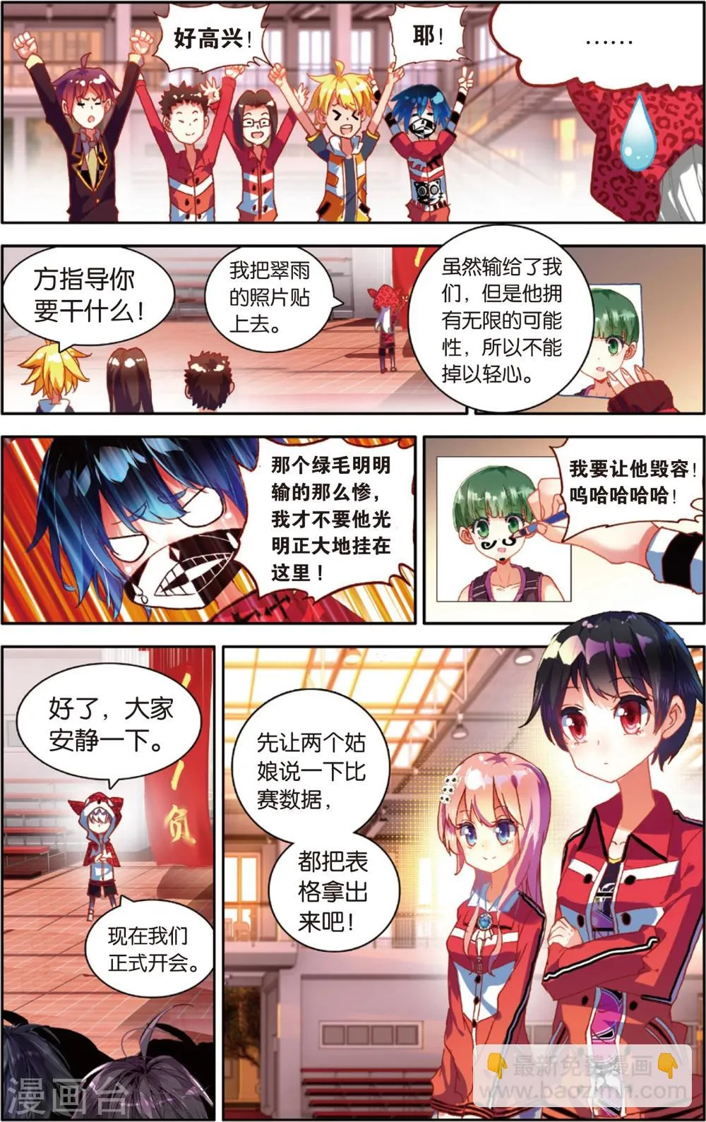 第73话 赛后的总结(1) 第11页