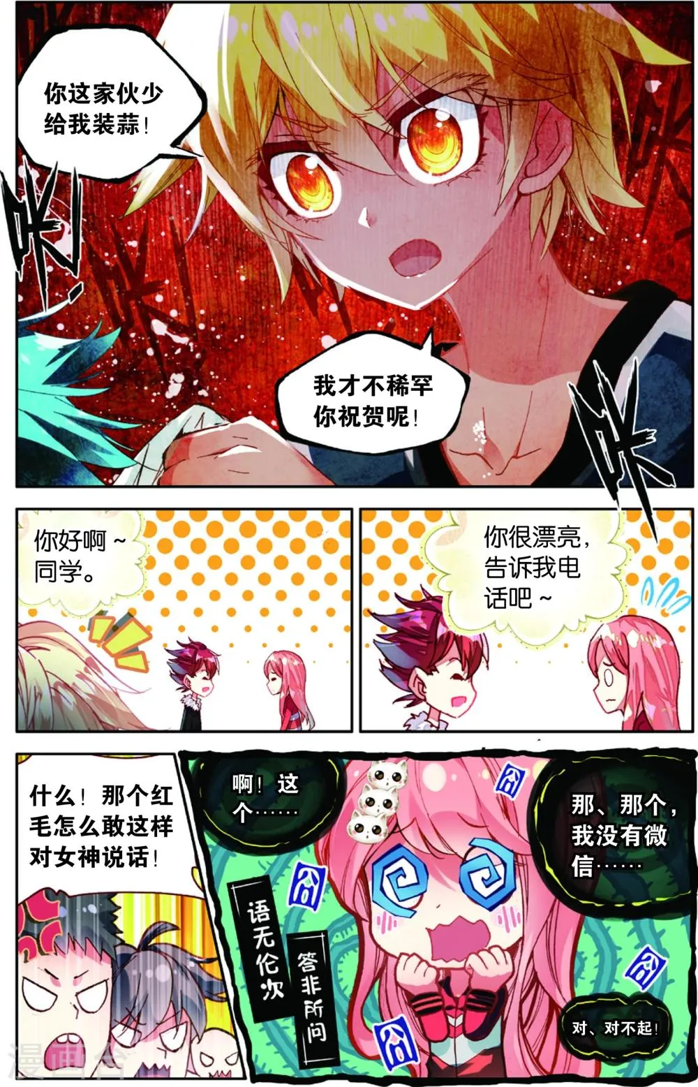 第74话 赛后的总结(2) 第5页