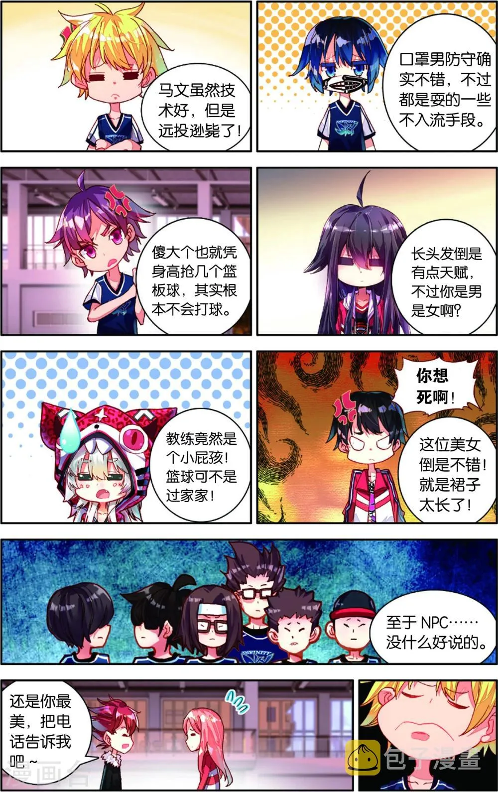 第74话 赛后的总结(2) 第9页