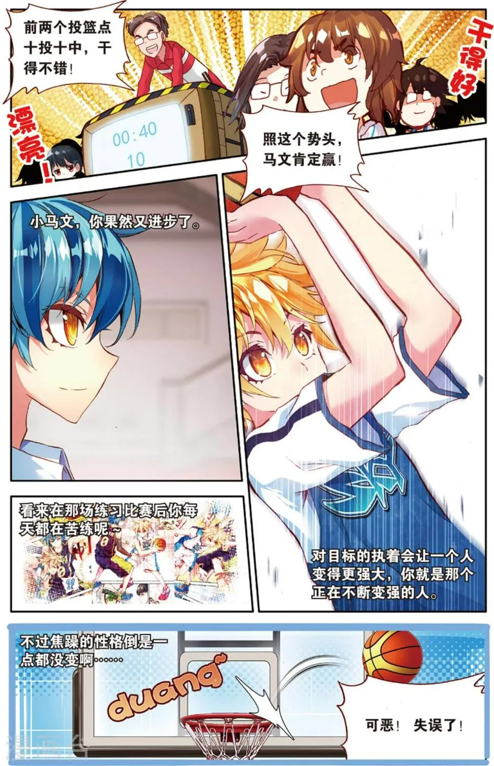 第76话 三分球大赛(2) 第2页