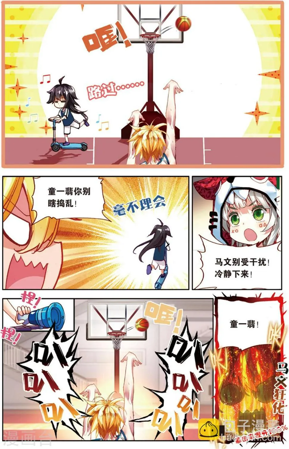 第76话 三分球大赛(2) 第3页