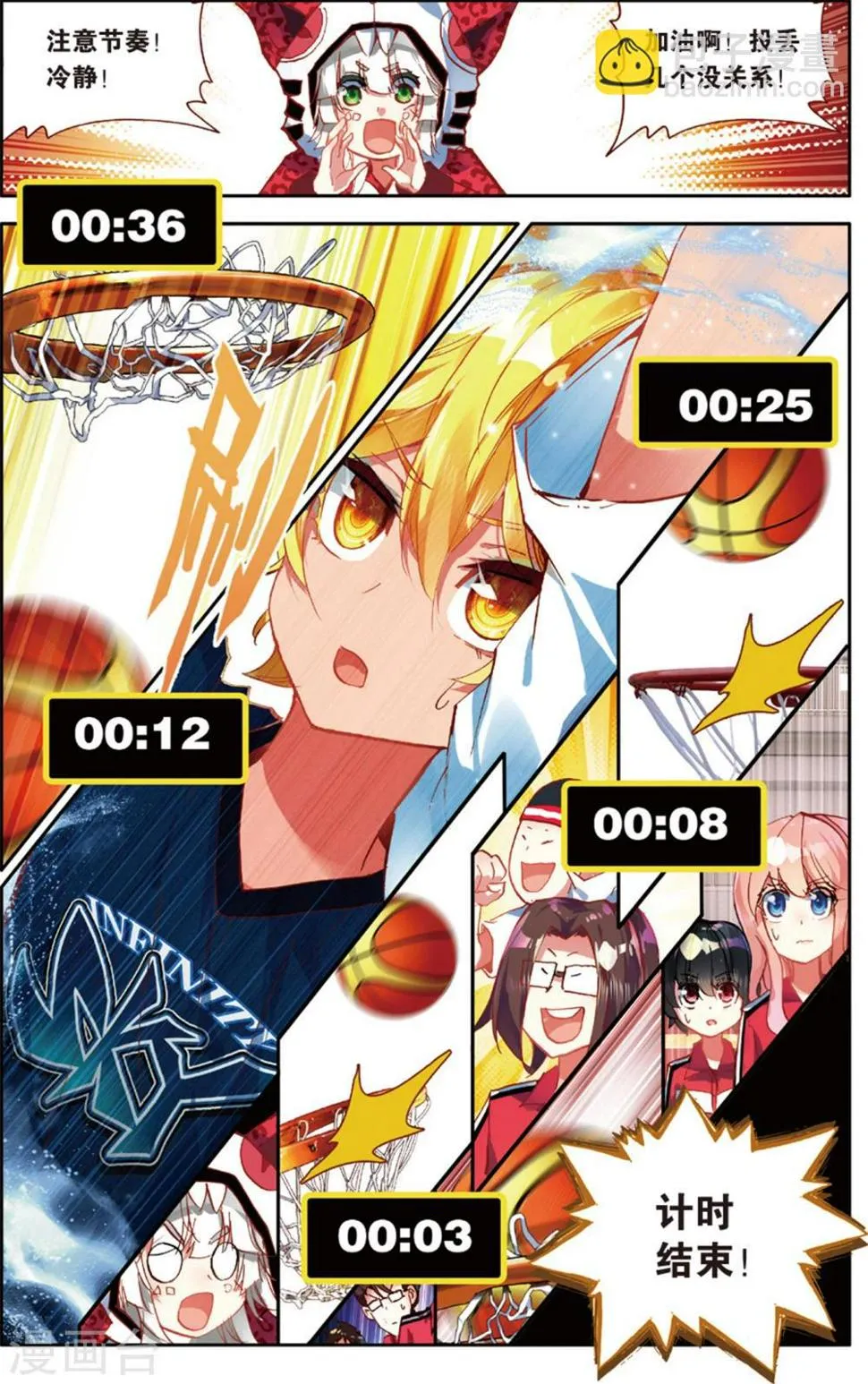 第76话 三分球大赛(2) 第4页