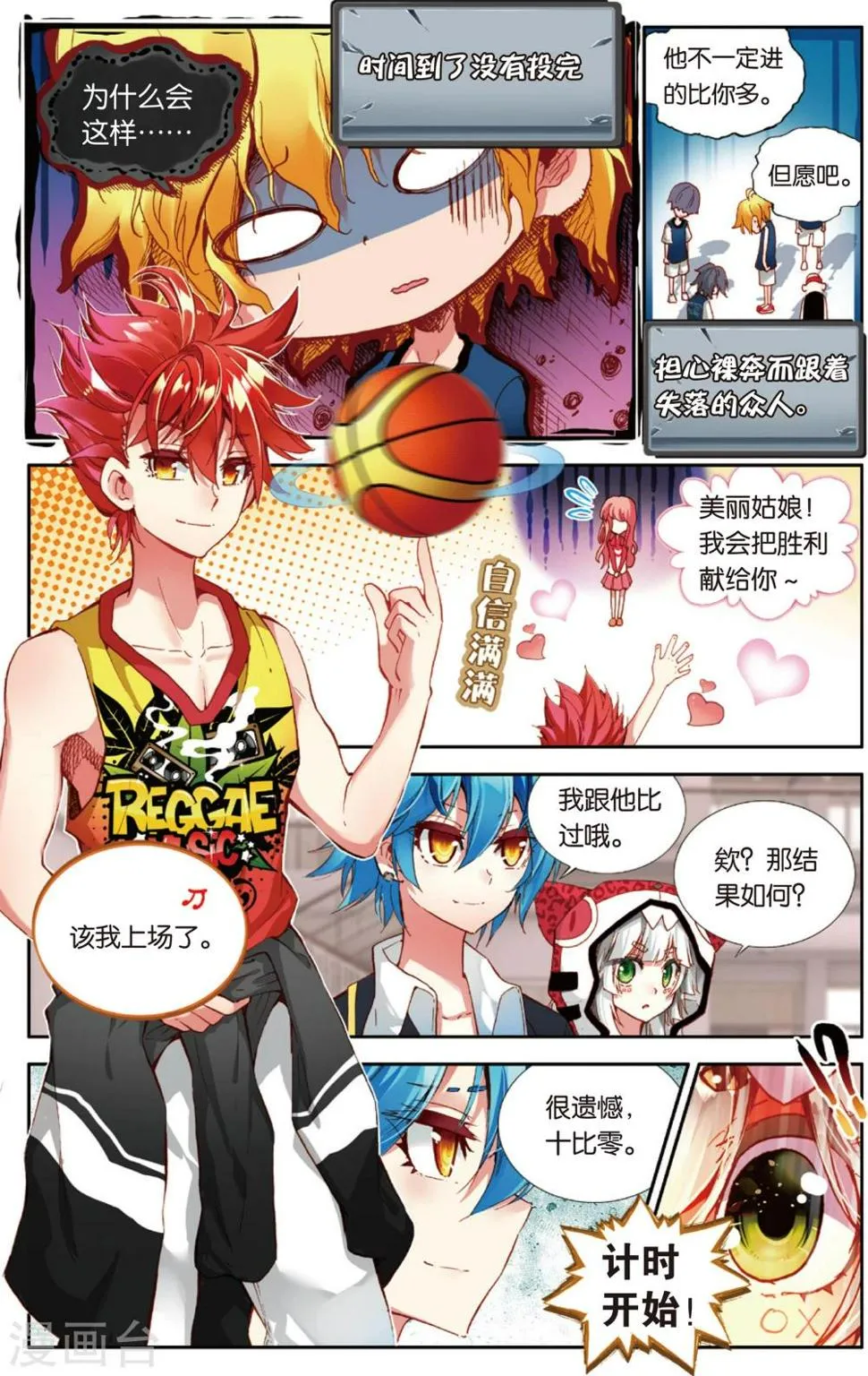 第76话 三分球大赛(2) 第5页