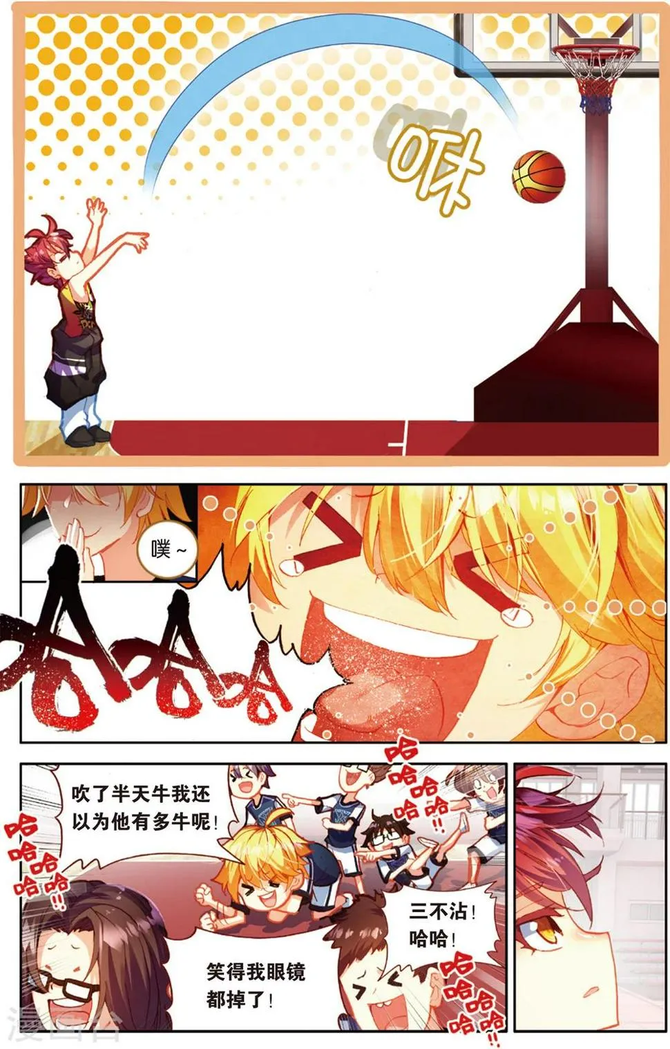 第76话 三分球大赛(2) 第6页