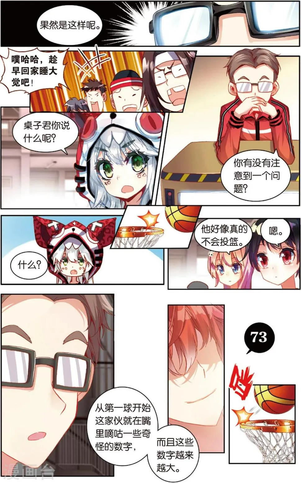 第76话 三分球大赛(2) 第10页