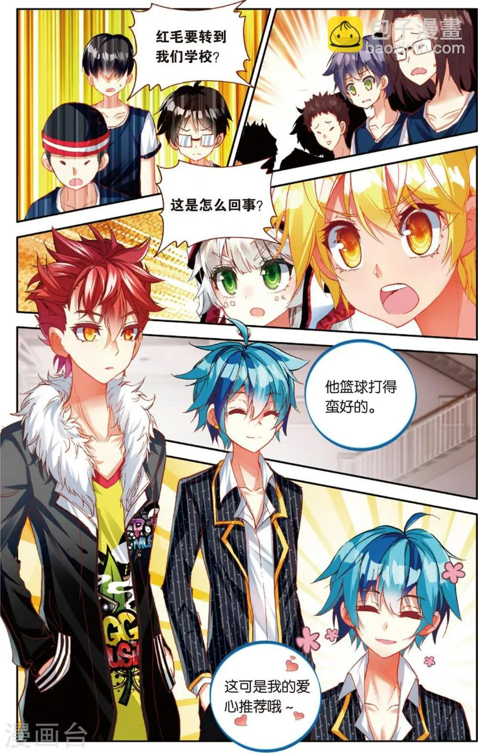 第75话 三分球大赛(1) 第2页