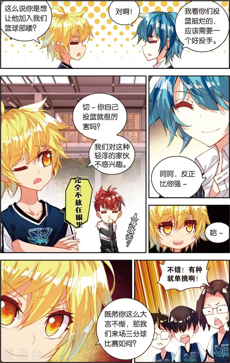 第75话 三分球大赛(1) 第3页