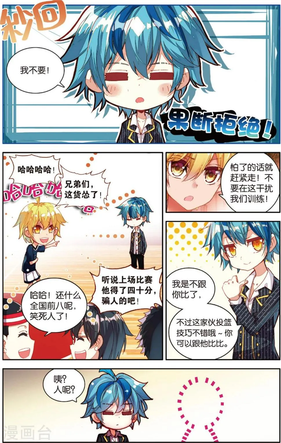 第75话 三分球大赛(1) 第4页