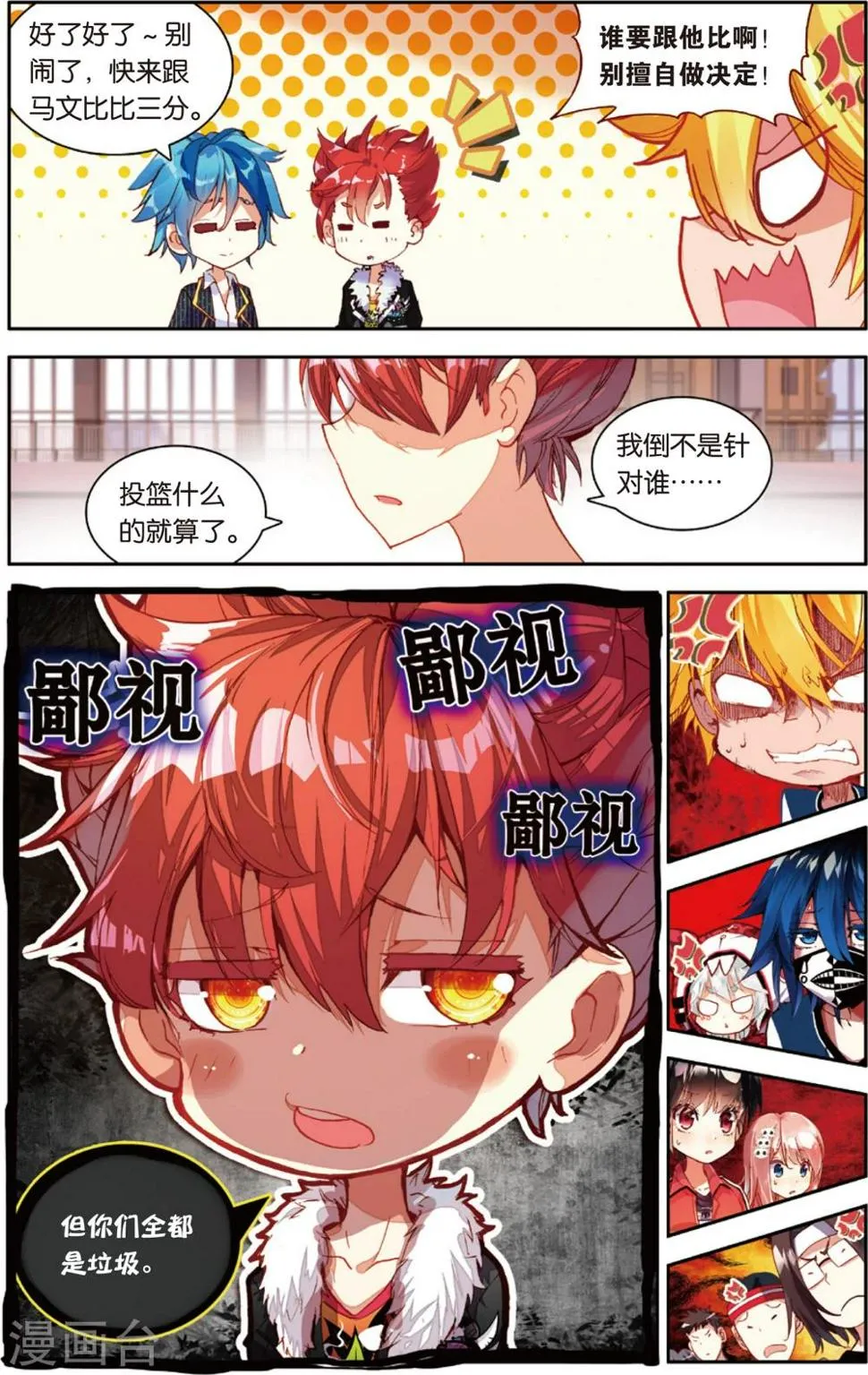 第75话 三分球大赛(1) 第6页