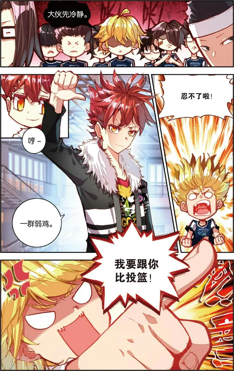 第75话 三分球大赛(1) 第7页