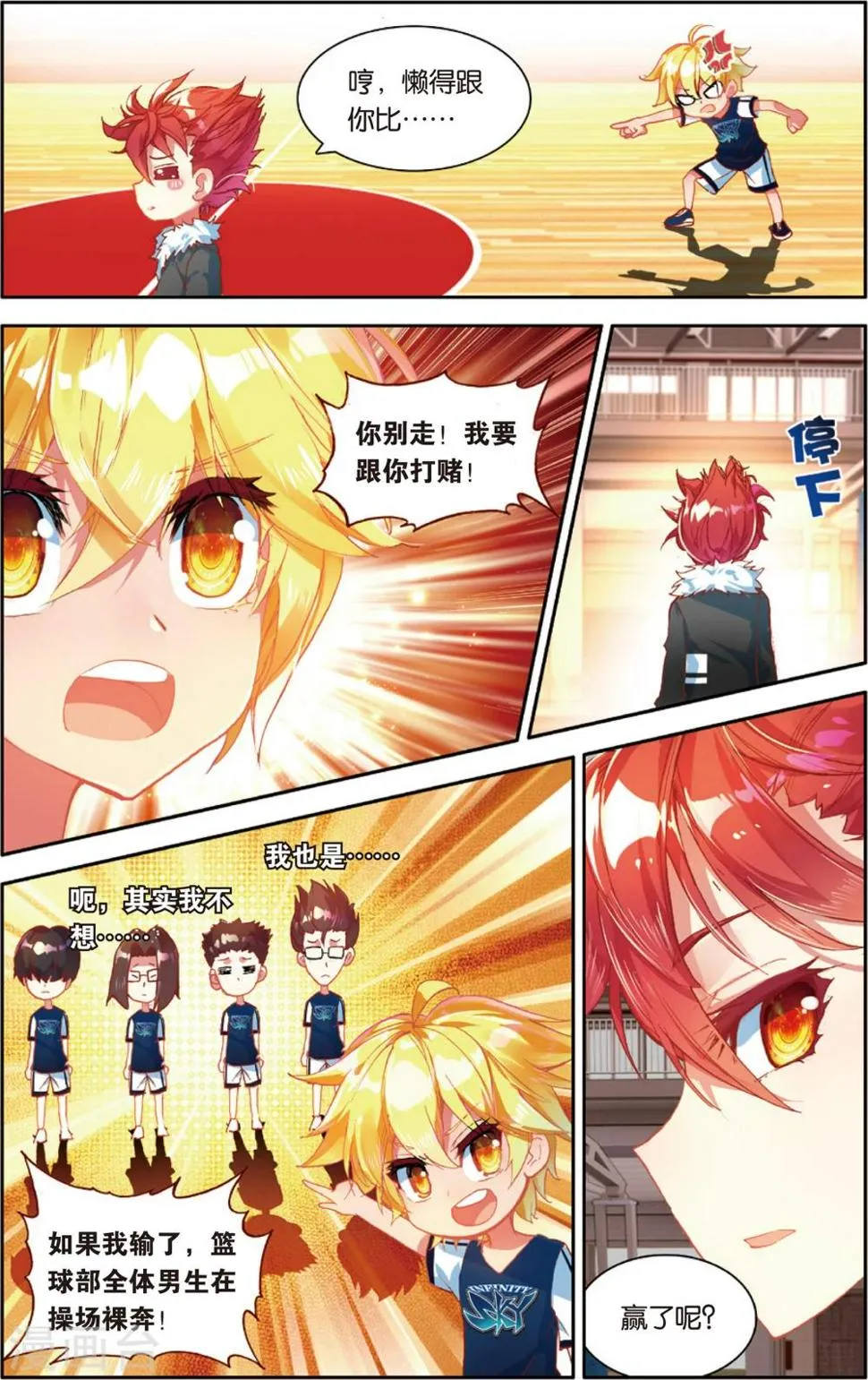 第75话 三分球大赛(1) 第8页