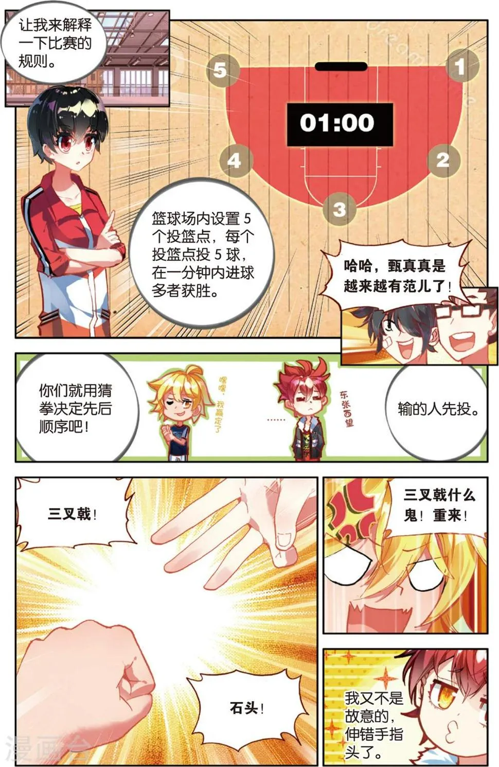 第75话 三分球大赛(1) 第10页