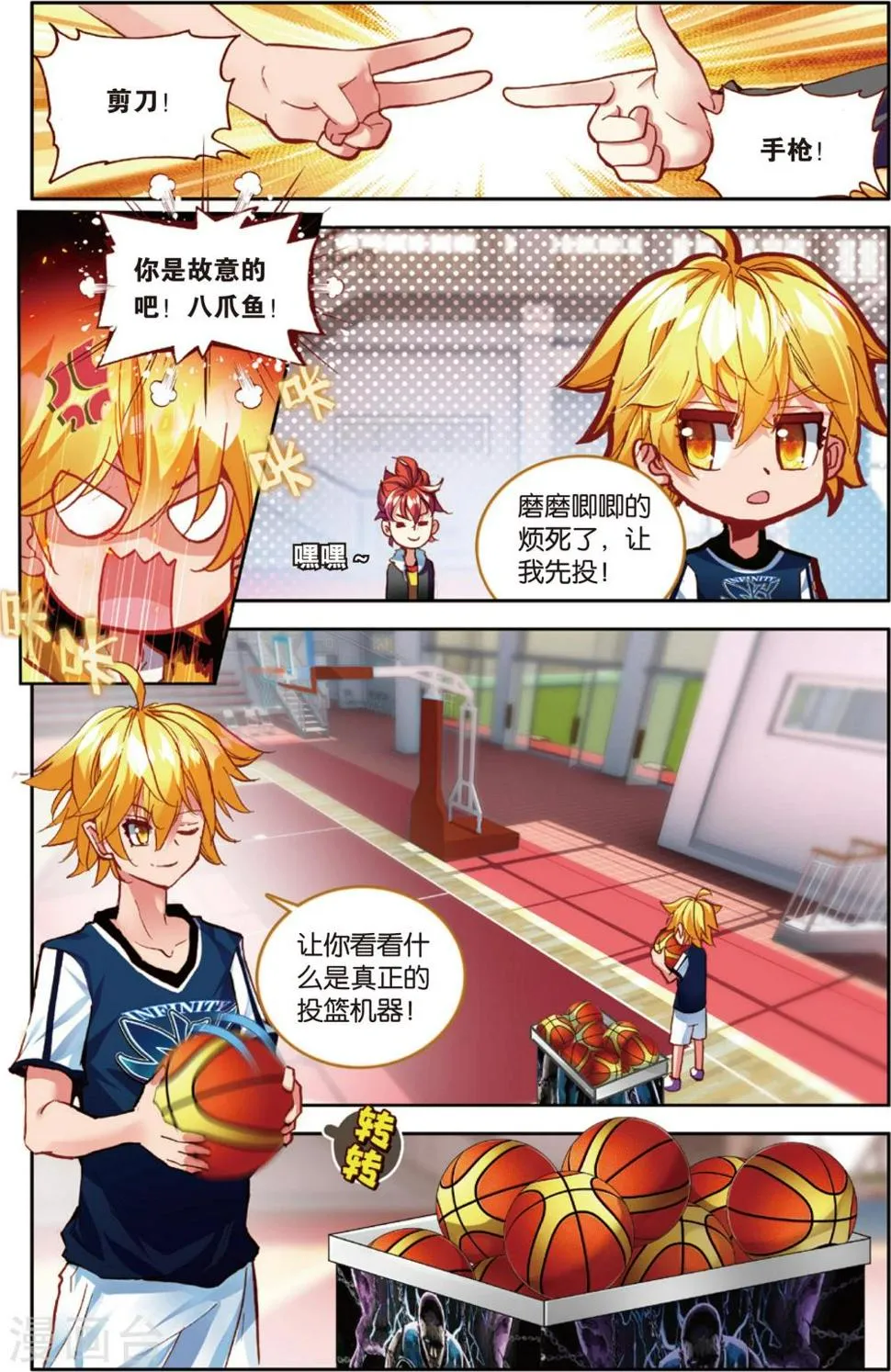 第75话 三分球大赛(1) 第11页