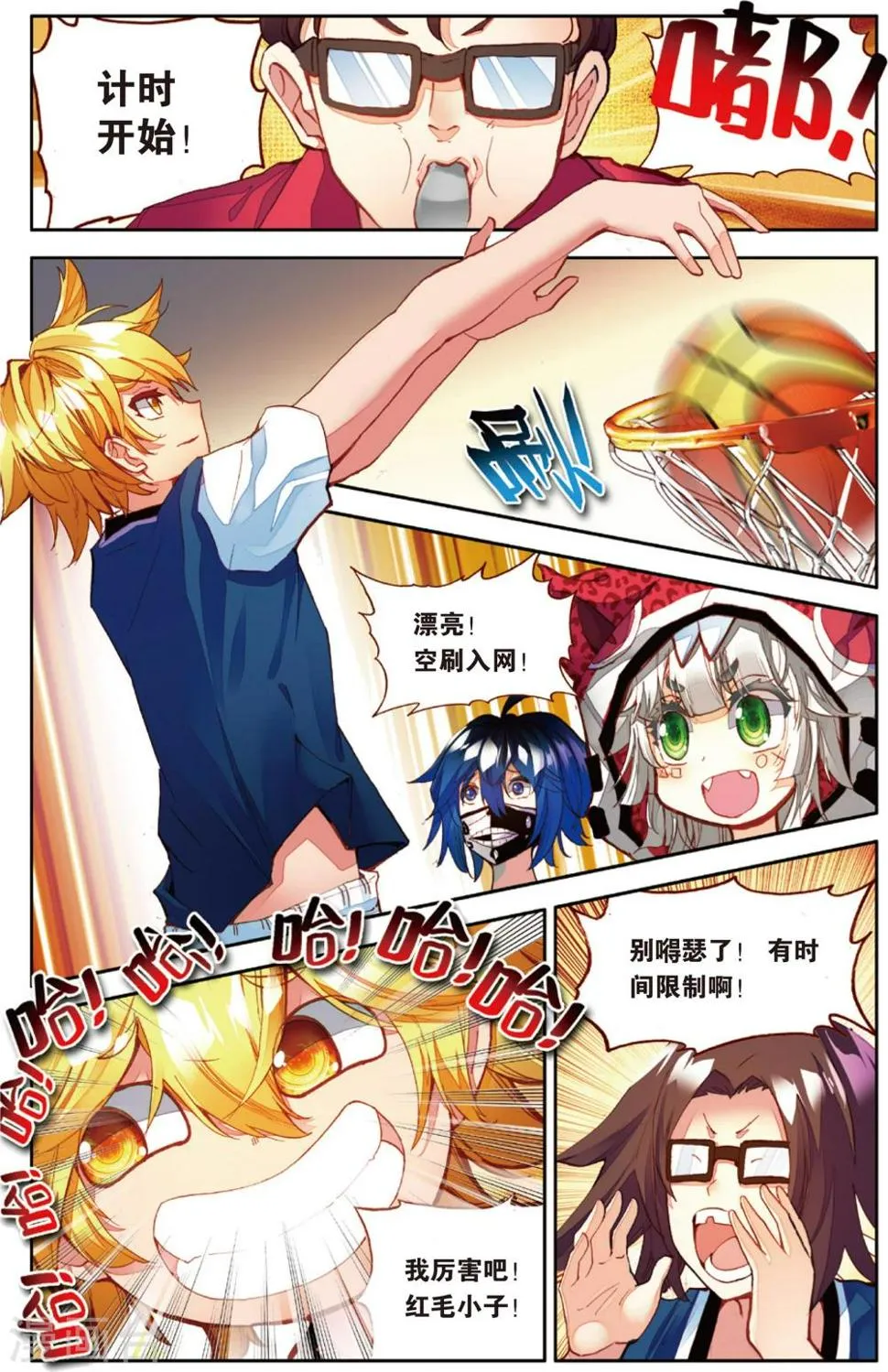 第75话 三分球大赛(1) 第12页