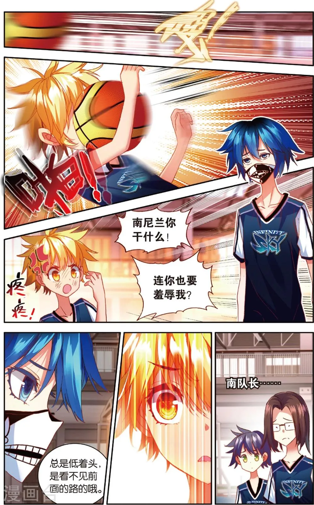 第78话 危险的逼近(2) 第3页