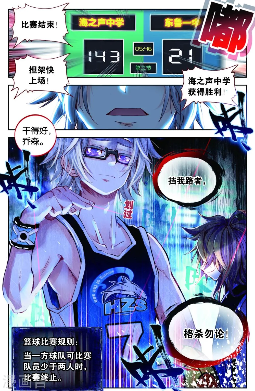 第78话 危险的逼近(2) 第12页