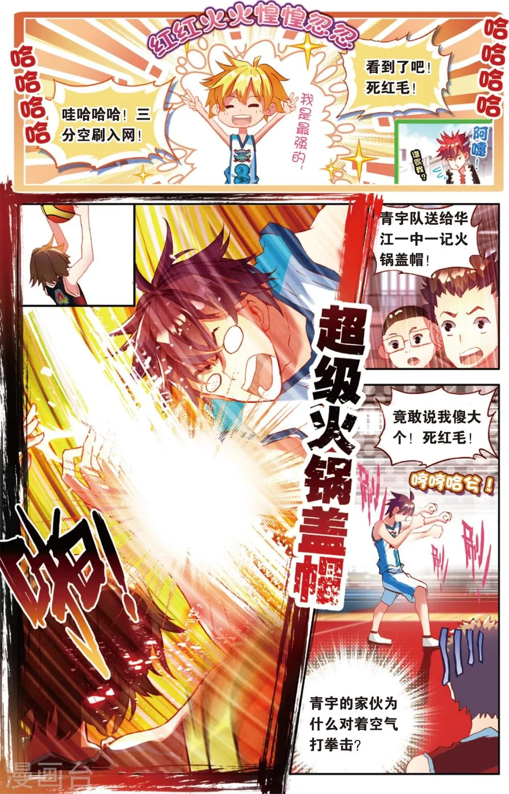 第80话 无形的网(2) 第1页