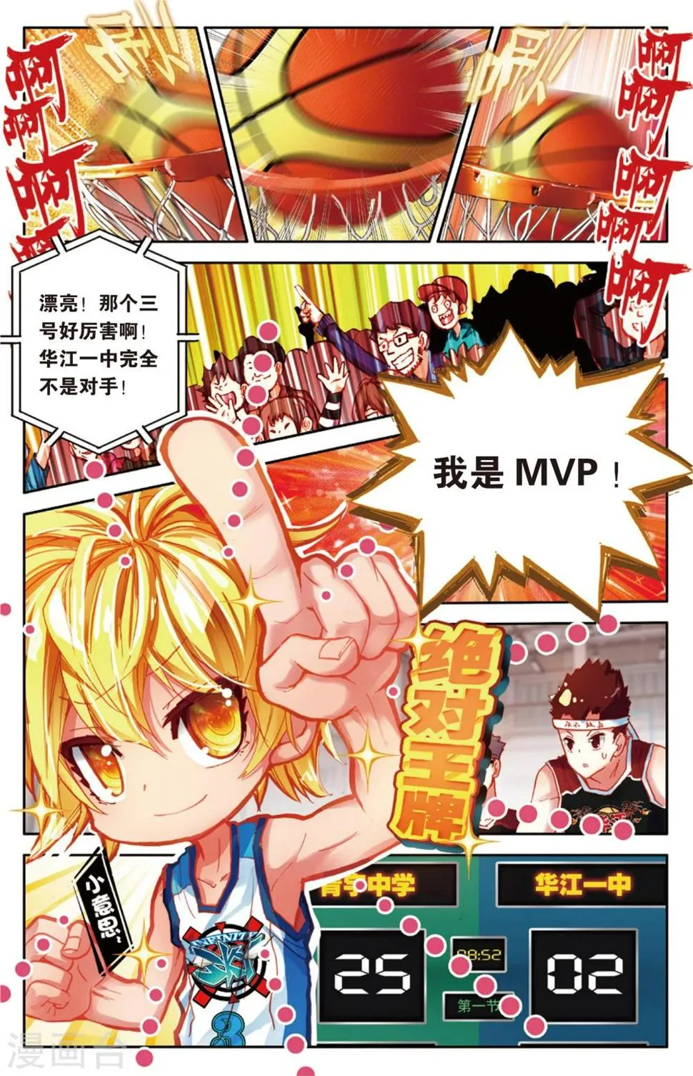 第80话 无形的网(2) 第2页
