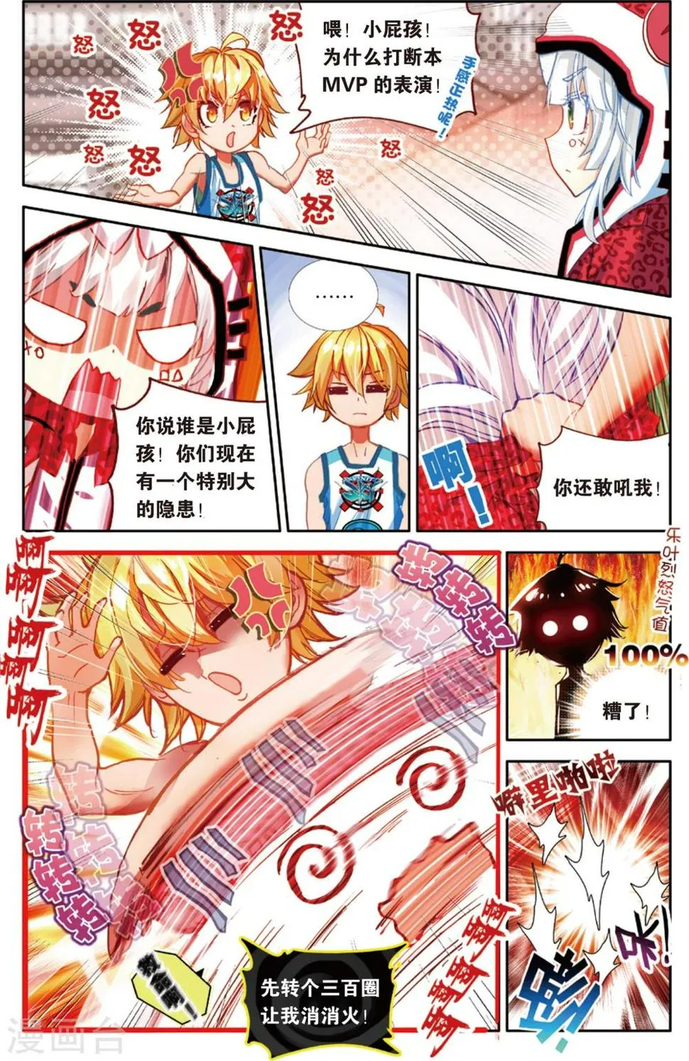 第80话 无形的网(2) 第5页