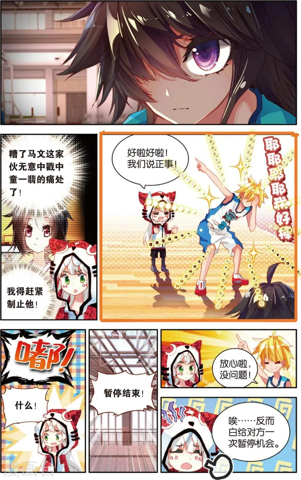 第80话 无形的网(2) 第7页