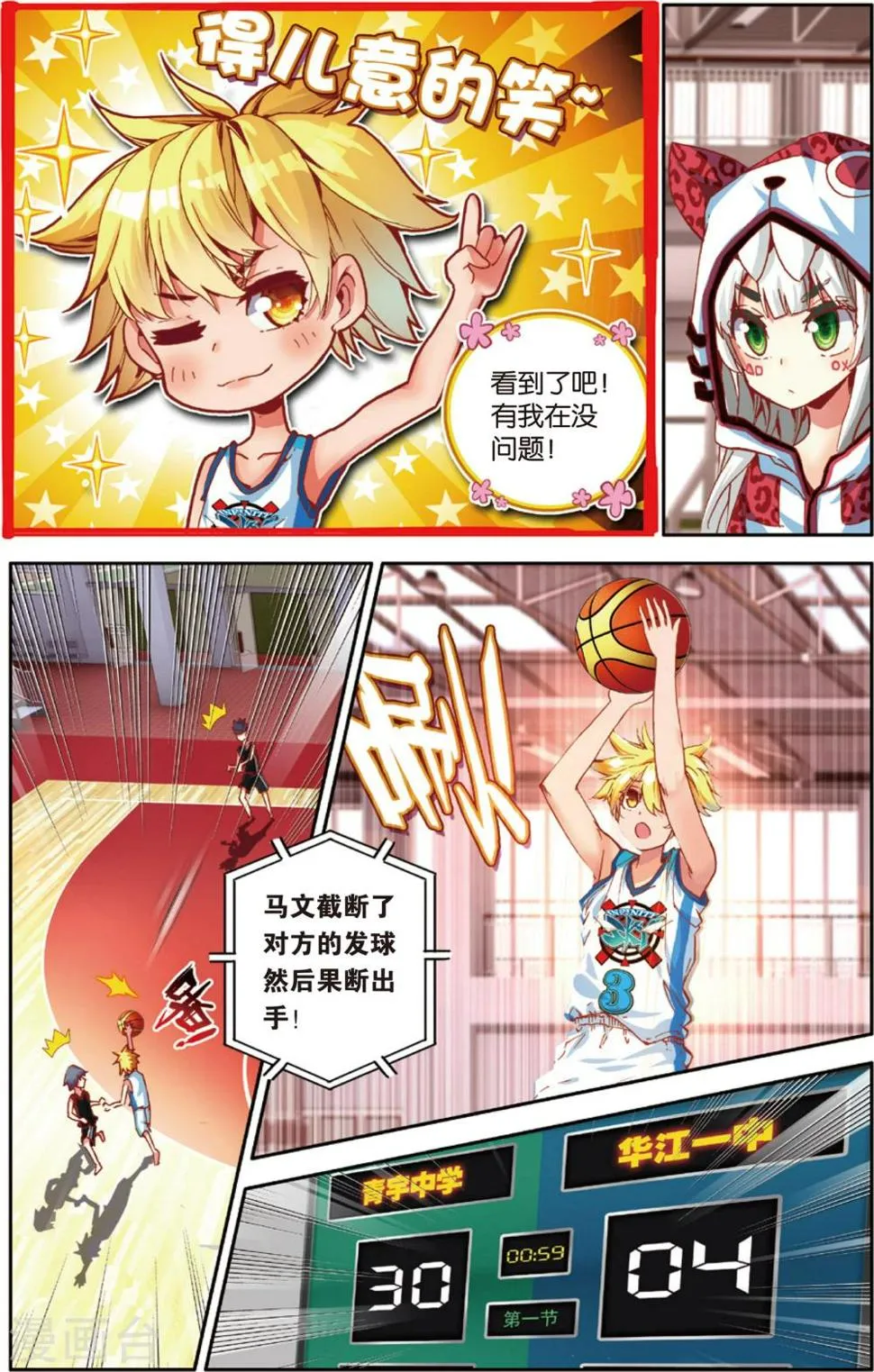 第80话 无形的网(2) 第10页