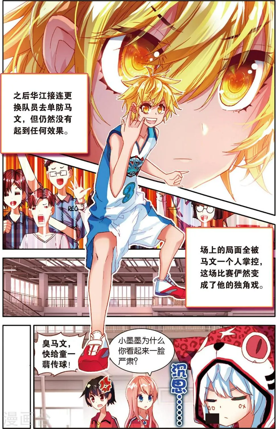 第80话 无形的网(2) 第11页