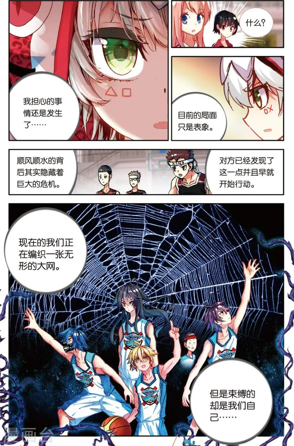 第80话 无形的网(2) 第12页