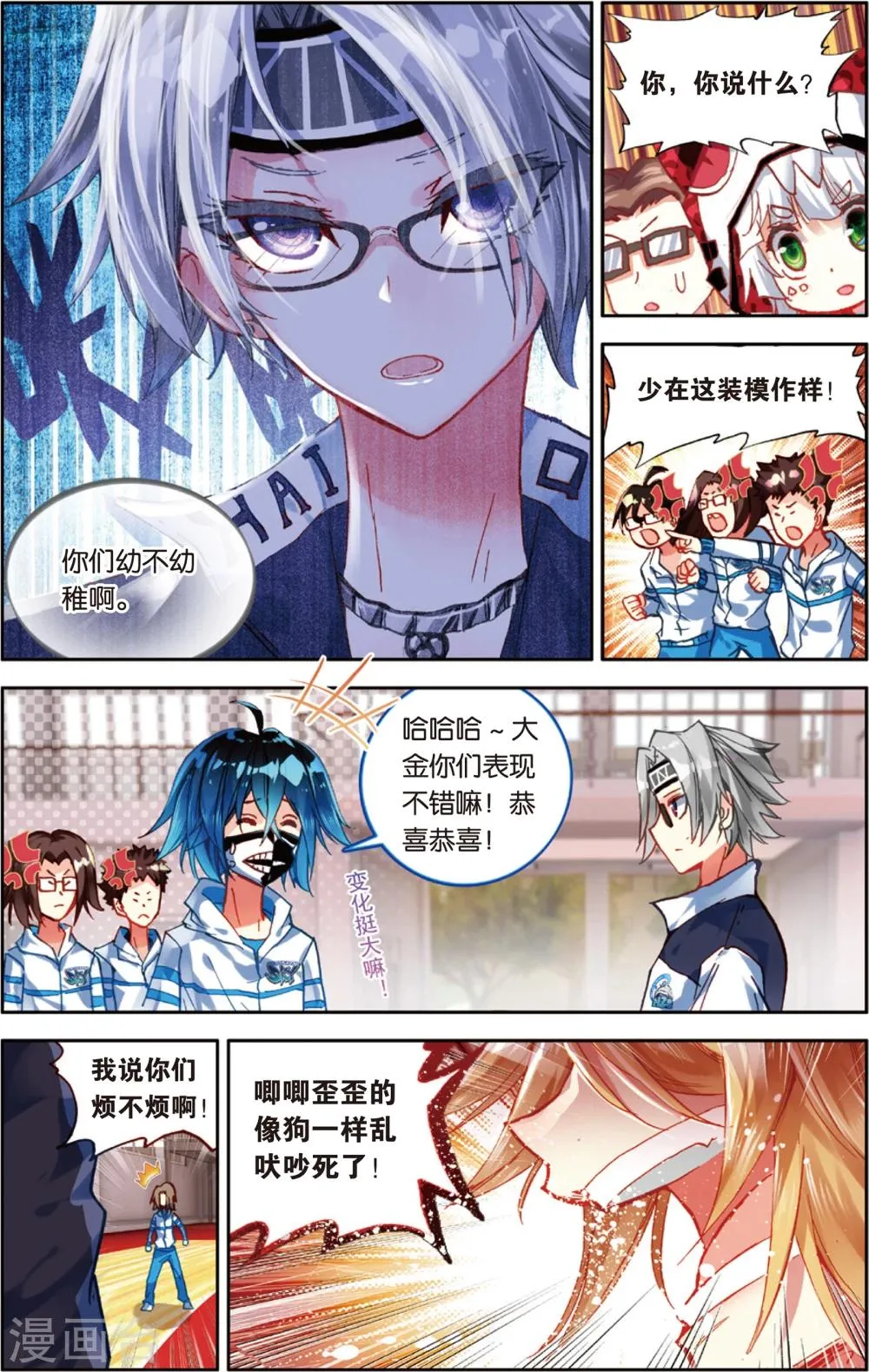 第79话 无形的网(1) 第3页