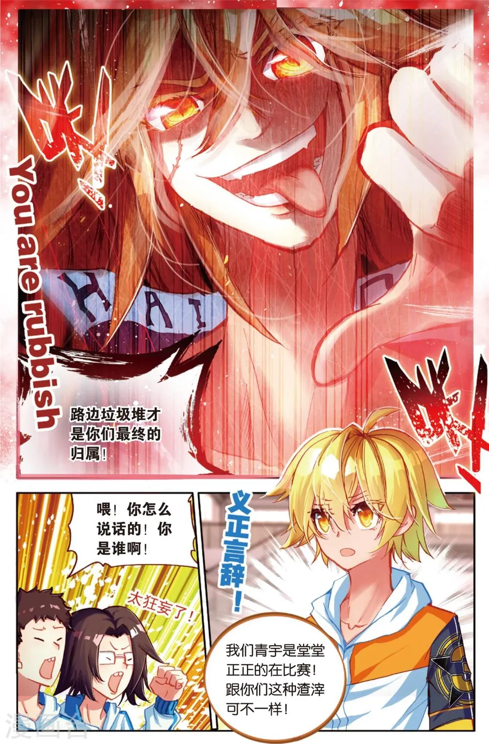 第79话 无形的网(1) 第4页