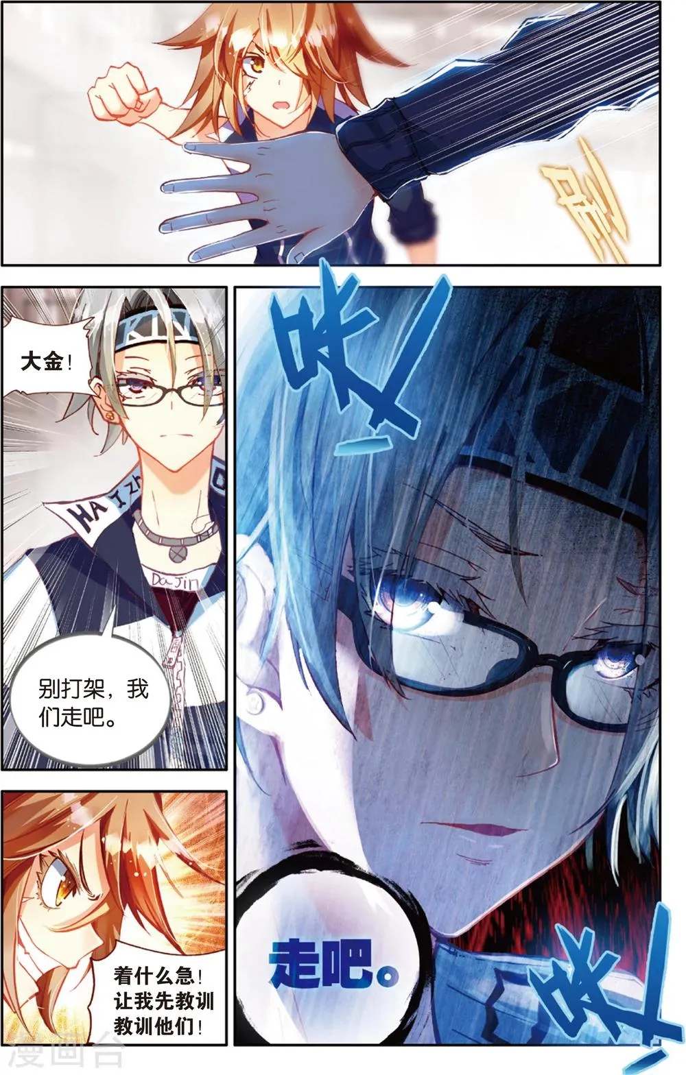 第79话 无形的网(1) 第6页