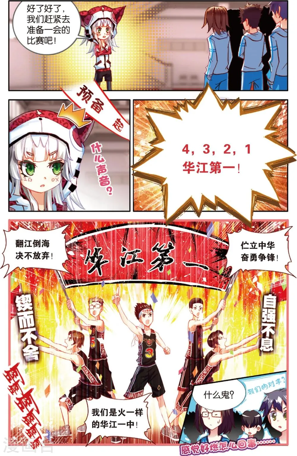 第79话 无形的网(1) 第9页