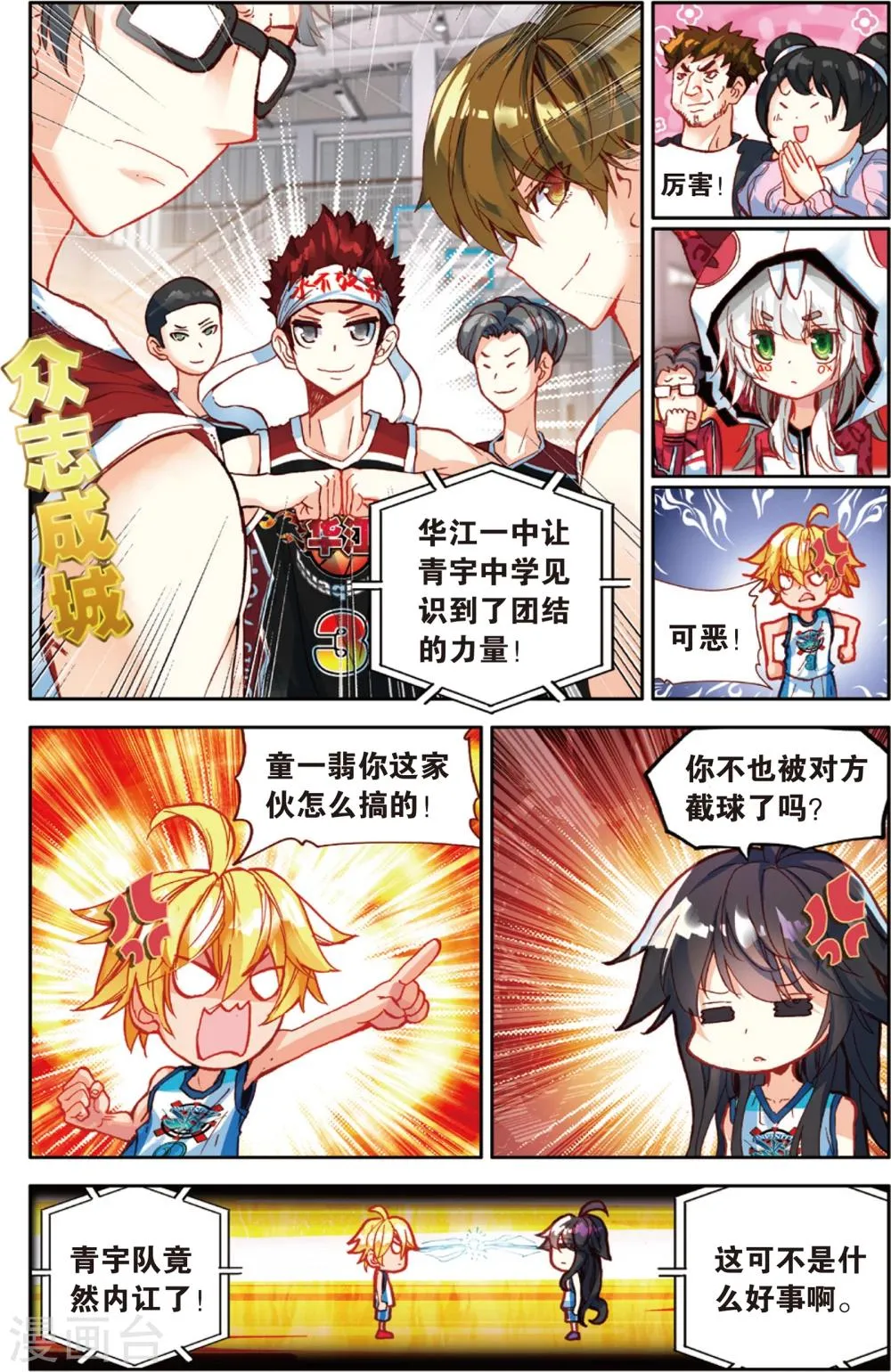 第81话 危险的逼近(1) 第9页