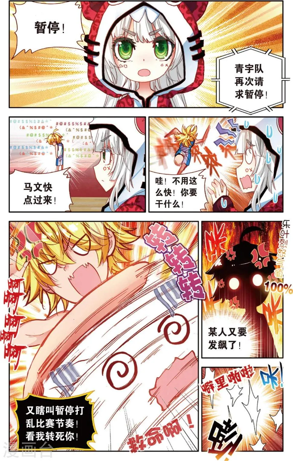 第82话 危险的逼近(2) 第1页