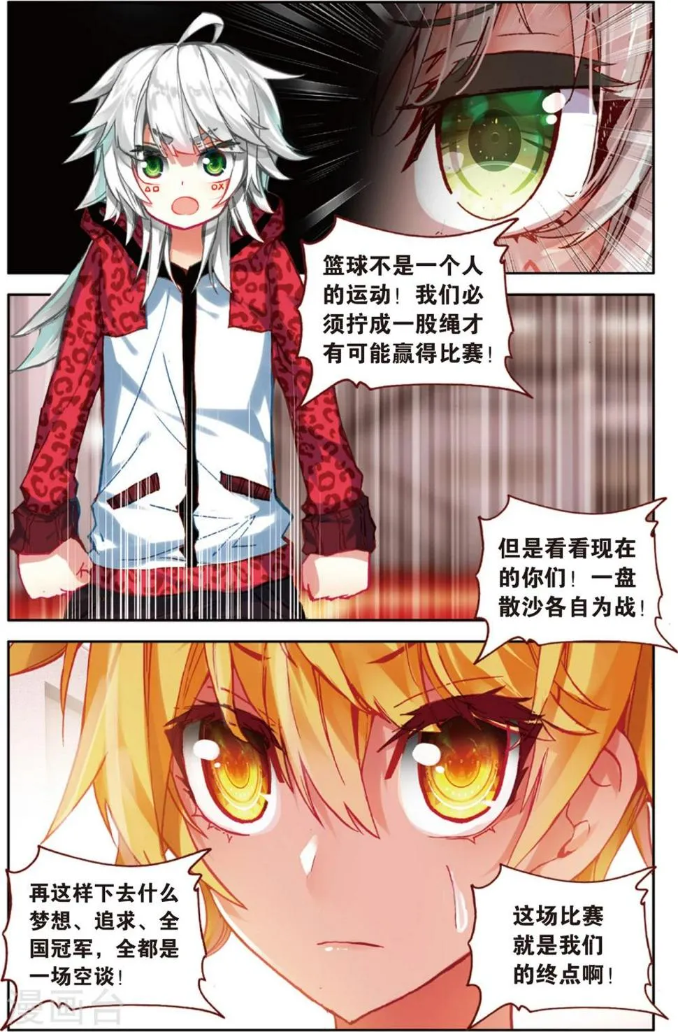 第82话 危险的逼近(2) 第3页