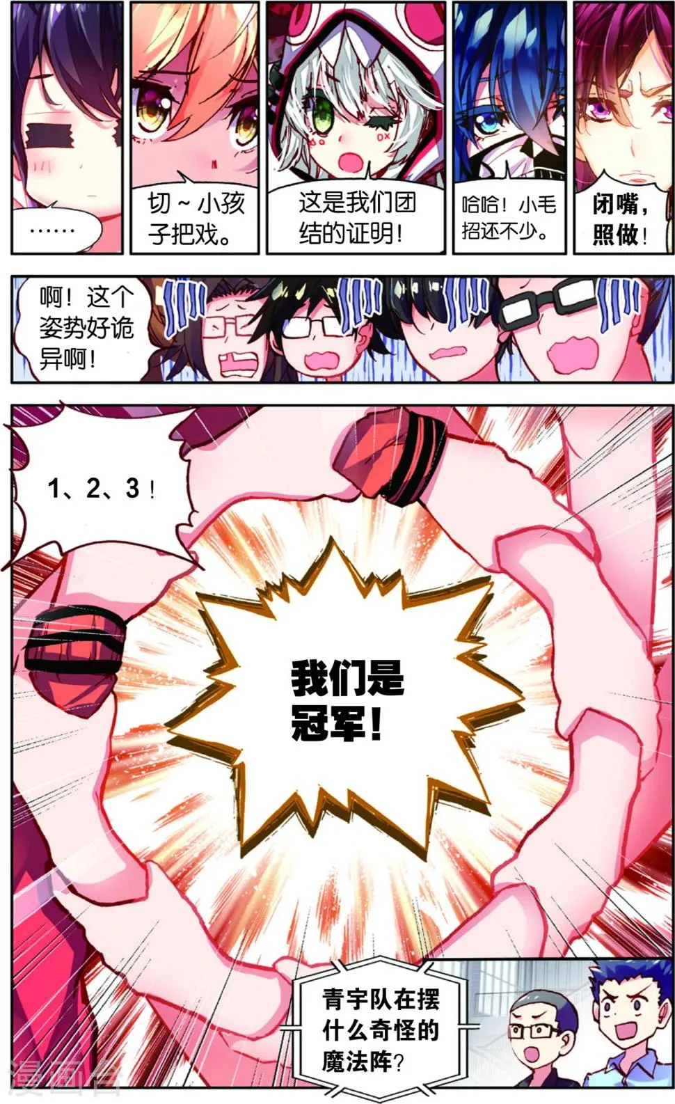 第82话 危险的逼近(2) 第5页
