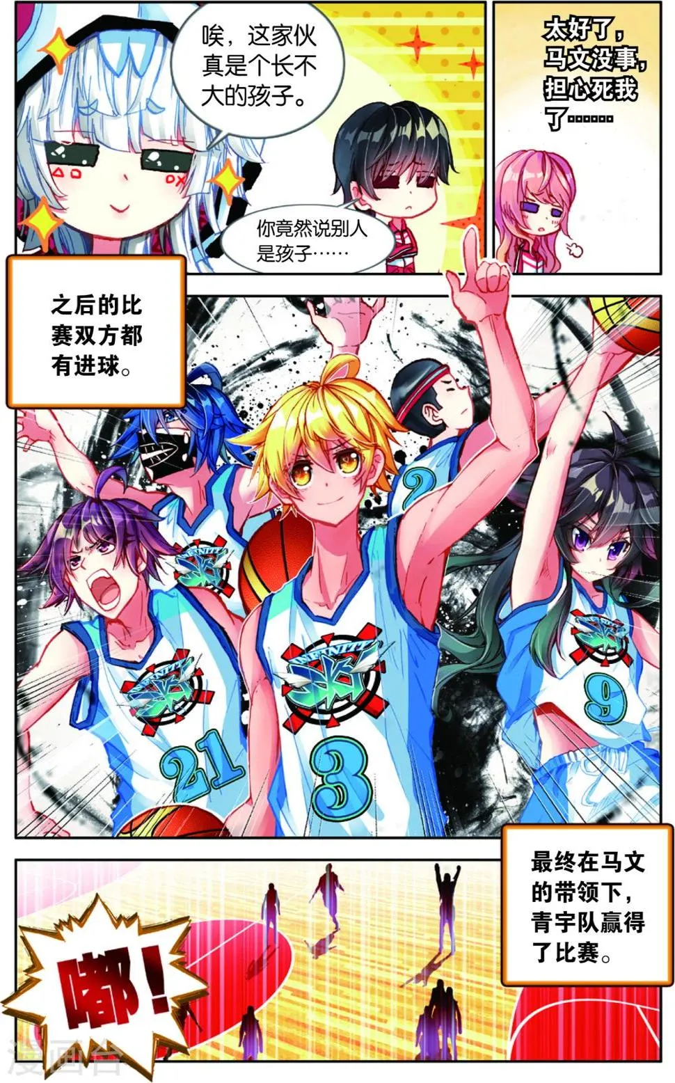 第82话 危险的逼近(2) 第10页