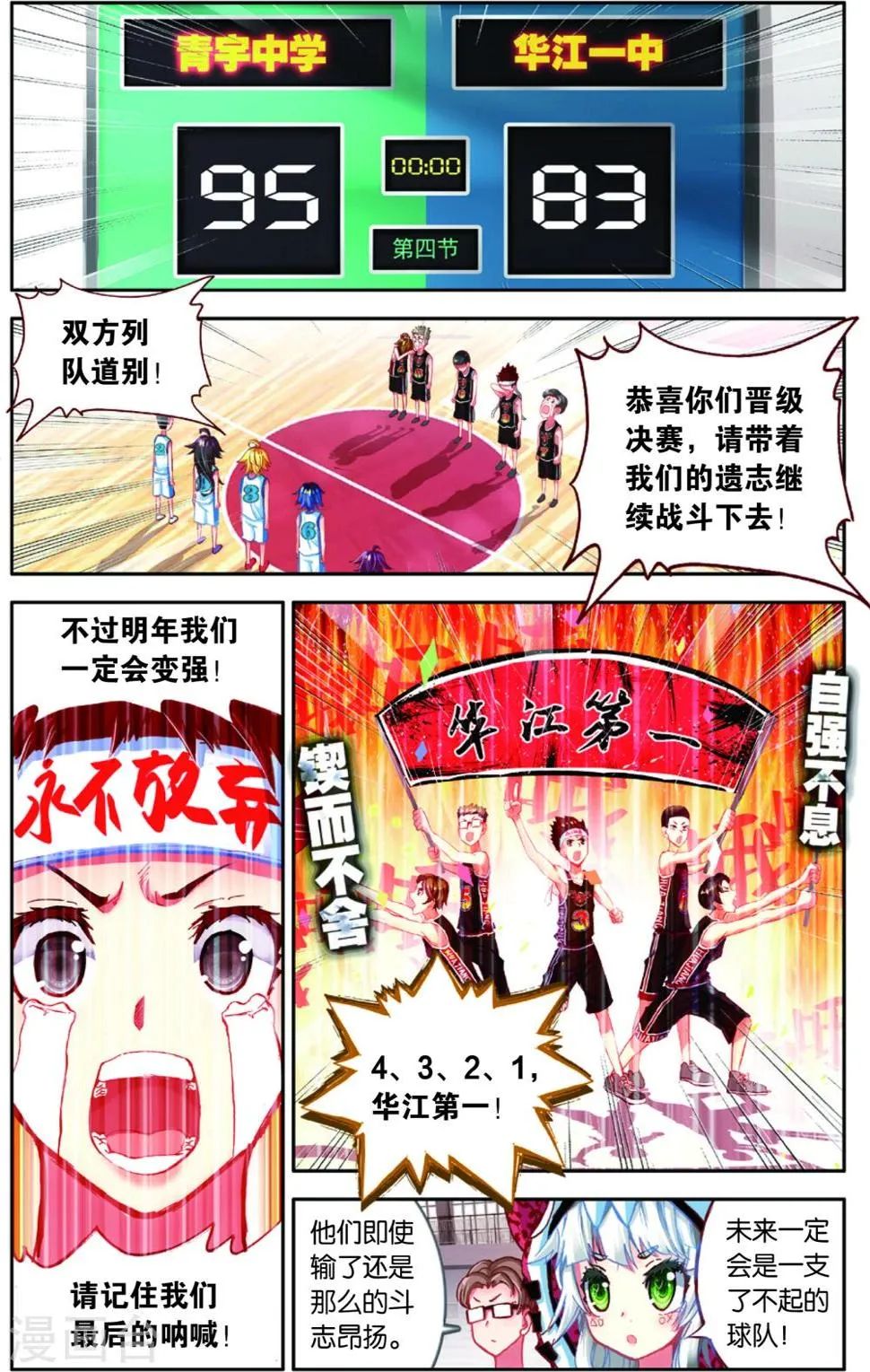 第82话 危险的逼近(2) 第11页