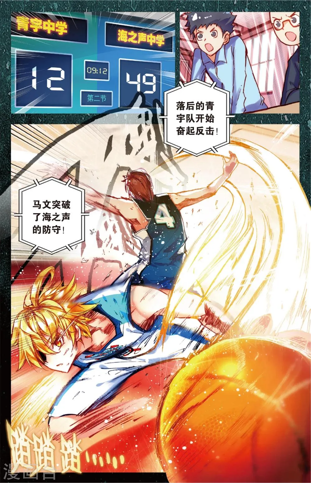第83话 五对五(1) 第6页
