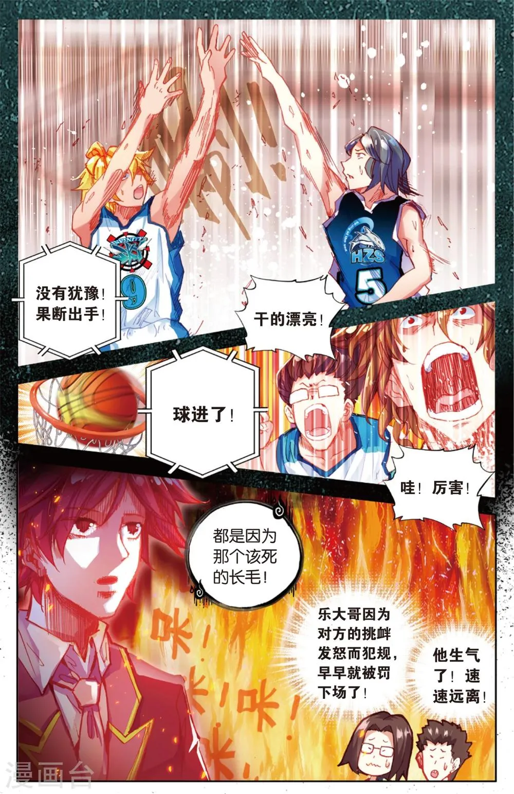 第83话 五对五(1) 第7页