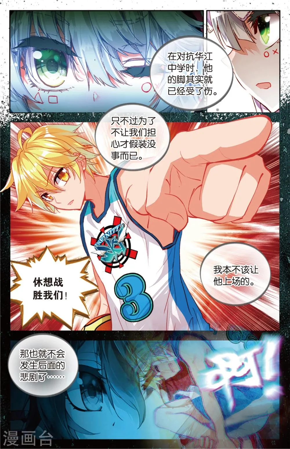 第83话 五对五(1) 第10页