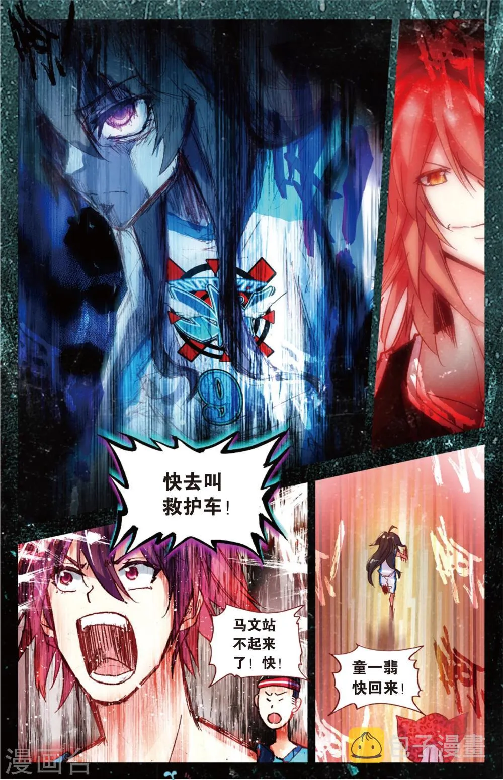 第83话 五对五(1) 第11页