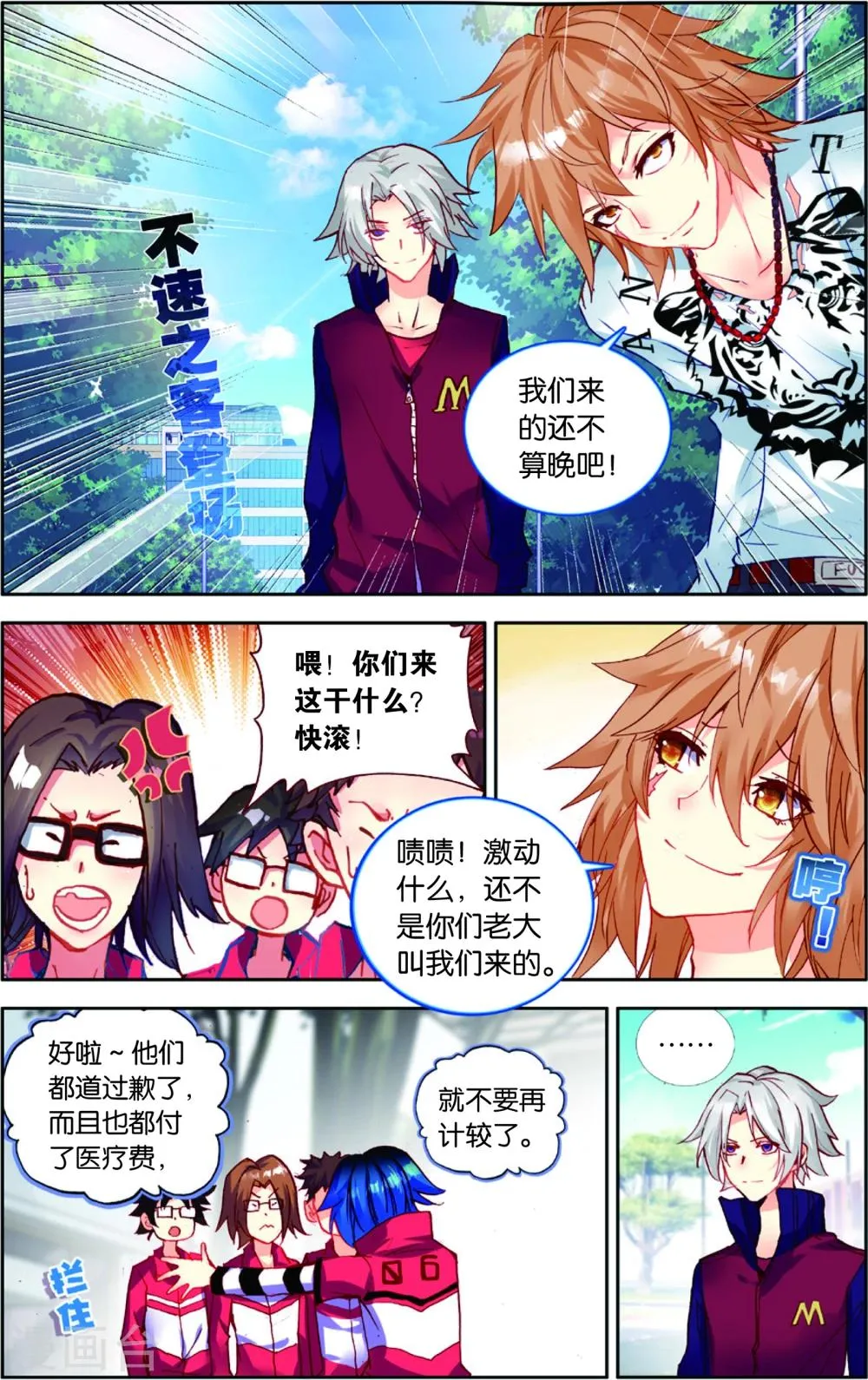 最终话 五对五(2) 第9页