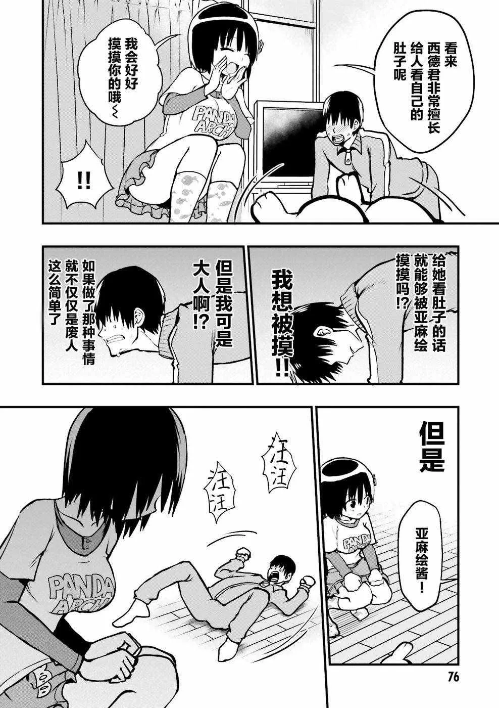 第7话 第6页