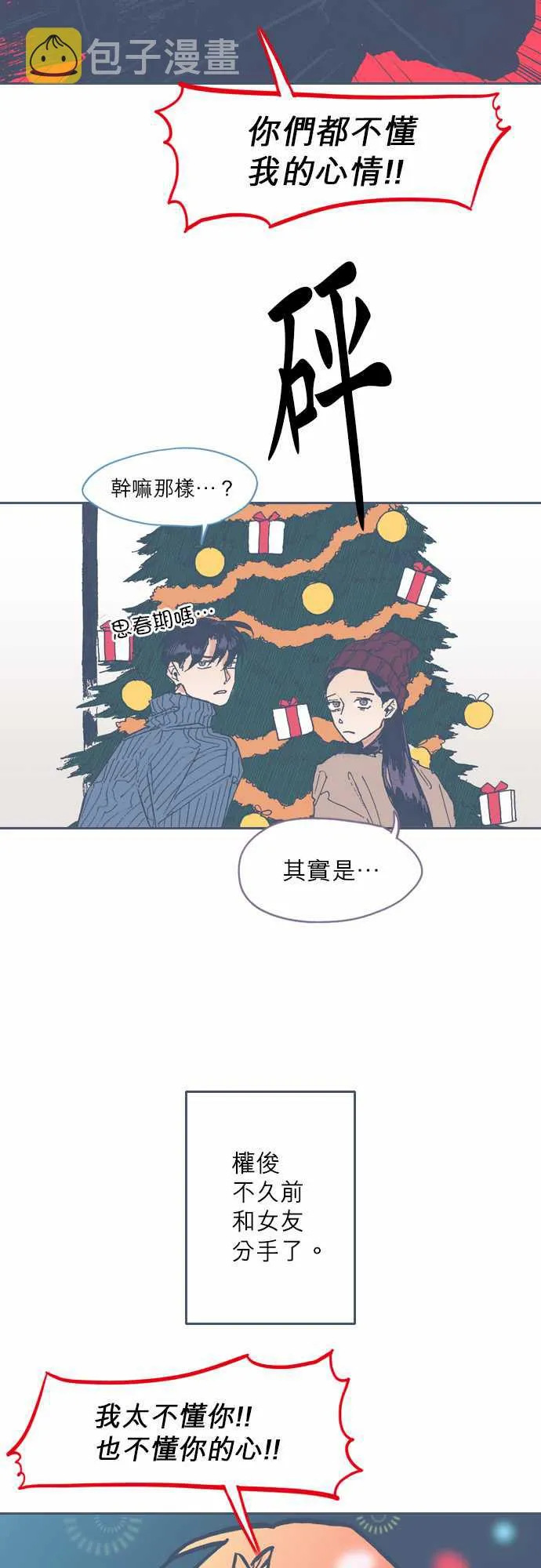 第73话 第8页