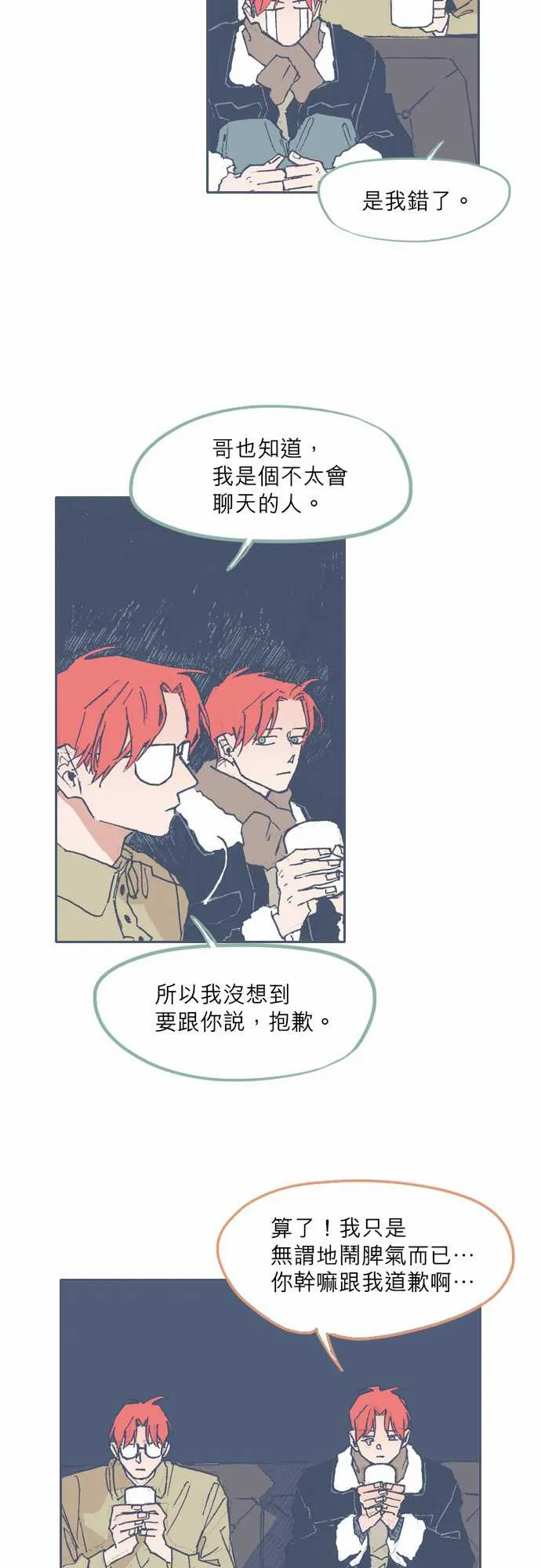 第73话 第14页