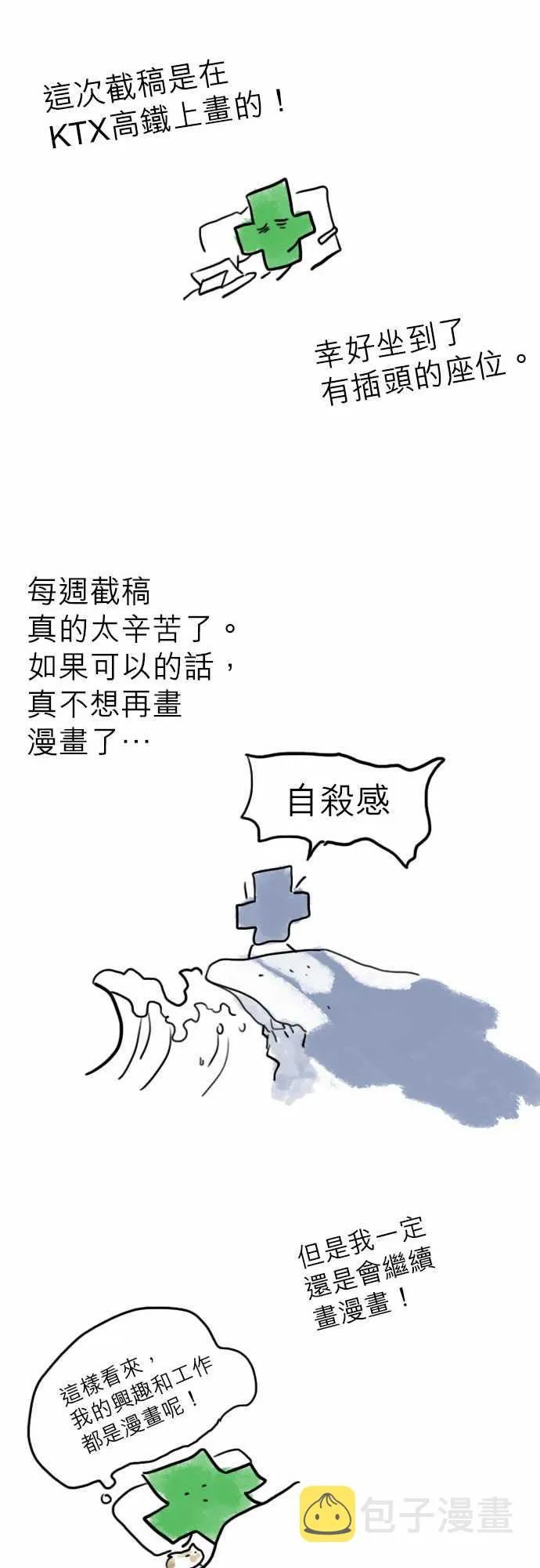 第73话 第20页